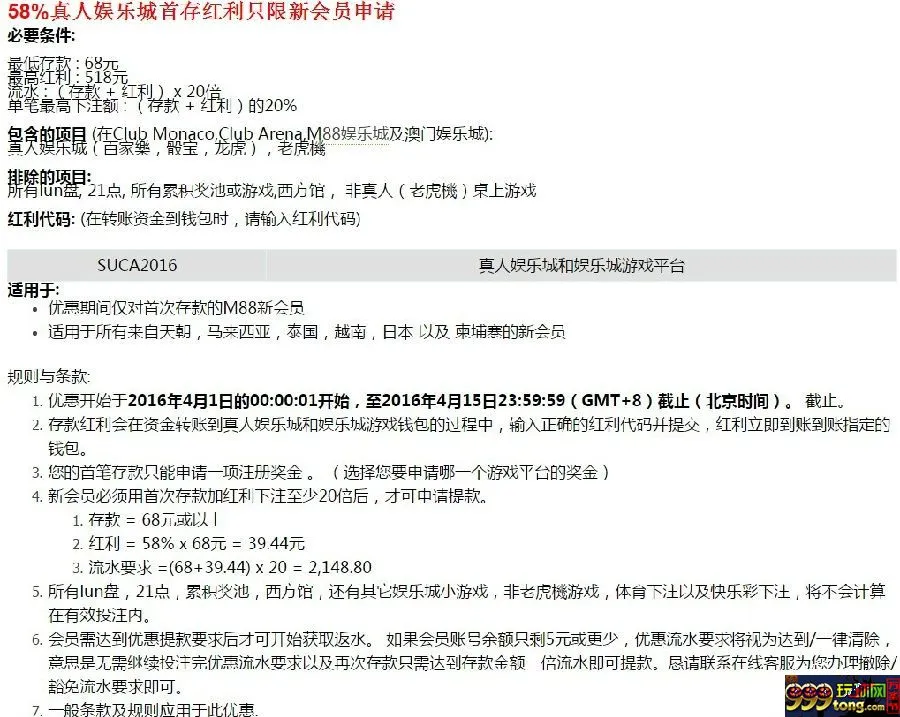 【明?M88-58%首存红利至高518元！】❤迎新会员，三选一！ 