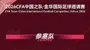新老齐聚！中国男足6月再出征 客战新加坡主场对阵泰国