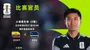 世界杯 厄瓜多尔 VS 库拉索 本场马宁主裁身份首秀