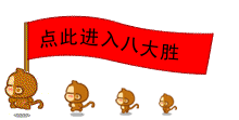 【八大胜】百万红包闹元宵！猴年欢乐喜洋洋！