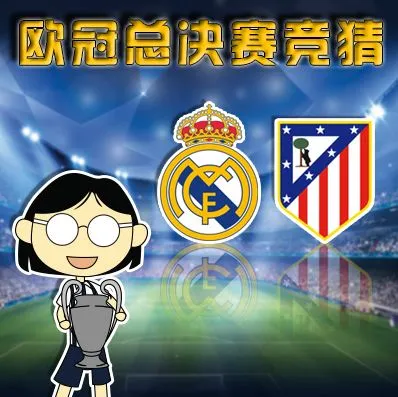 【同乐城特别活动】欧冠总决赛竞猜！赢同乐币！