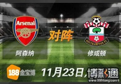 阿森纳  VS  修咸顿.JPG