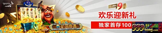 太阳城亚洲：欢乐迎新礼 独家首存100％