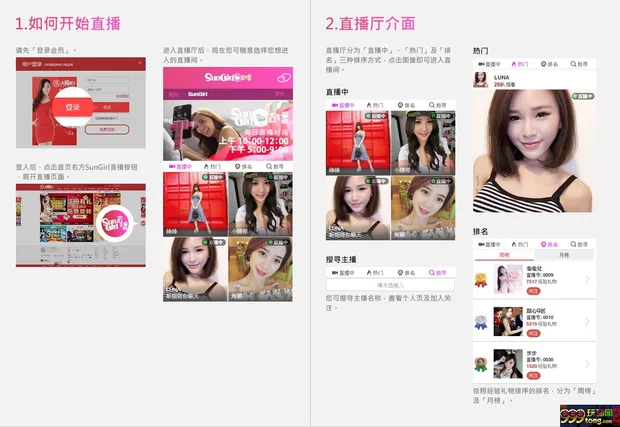 太阳城亚洲：美女主播 火热上线