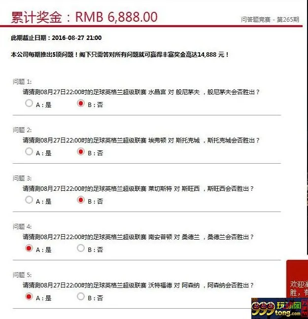 八大胜竞猜英超胜负，平分6888现金大餐