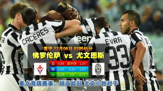 188bet金宝博12月6日意大利甲组联赛：费伦天拿VS祖云达斯 