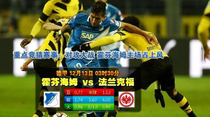 188BET金宝博12月13日德国甲组联赛:贺芬咸VS法兰克福