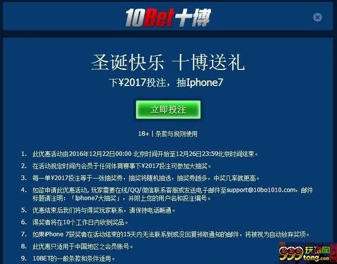 10BET的圣诞快乐 十博送礼 下￥2017投注，抽Iphone7