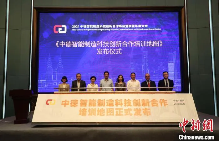 《中德智能制造科技创新合作培训地图》发布仪式现场。　重庆邮电大学供图
