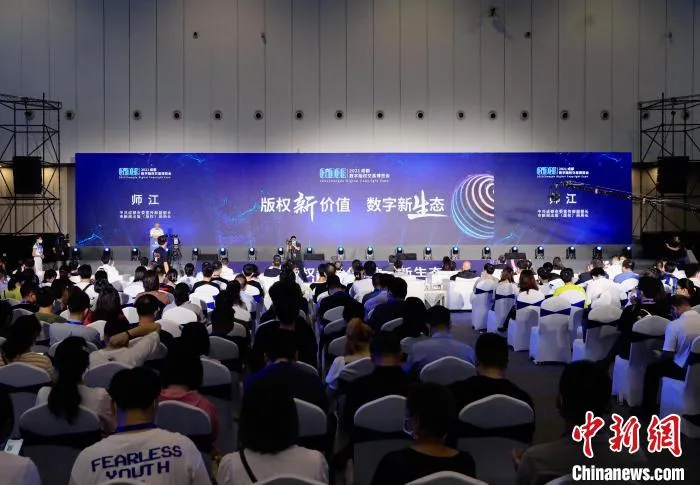 2021成都数字版权交易博览会开幕式现场。　王磊 摄