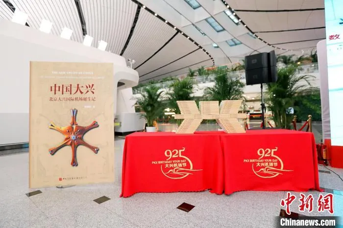 活动现场。　大兴机场供图