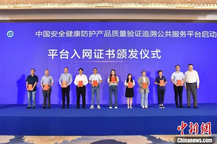 平台入网证书颁发仪式。　崔炜 摄