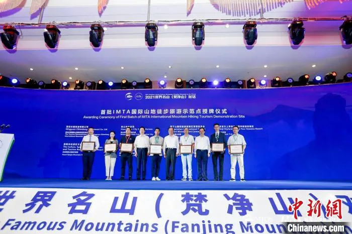 图为国际山地徒步旅游示范点授牌仪式。 主办方供图 图为国际山地徒步旅游示范点授牌仪式。 主办方供图