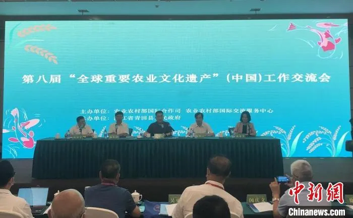 第八届全球重要农业文化遗产(中国)工作交流会现场 葛铭锐 摄 第八届全球重要农业文化遗产(中国)工作交流会现场 葛铭锐 摄