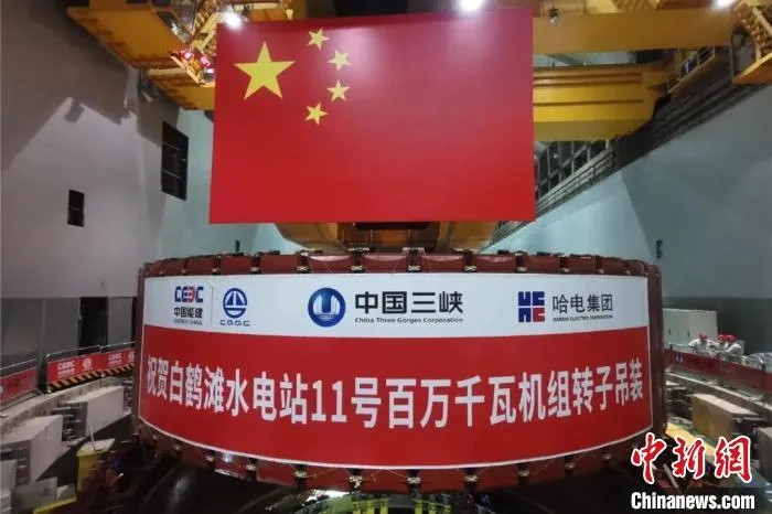 图为白鹤滩水电站右岸11号机组转子吊装现场 哈电集团供图 图为白鹤滩水电站右岸11号机组转子吊装现场 哈电集团供图