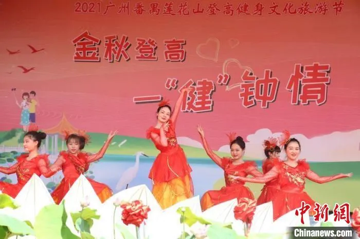 广州莲花山启动第二届登高健身文化旅游节 陈晓川 摄
