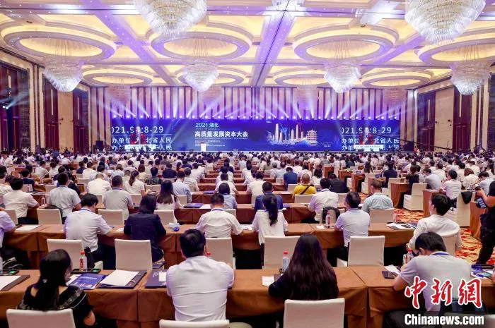 2021湖北高质量发展资本大会现场 张畅 摄