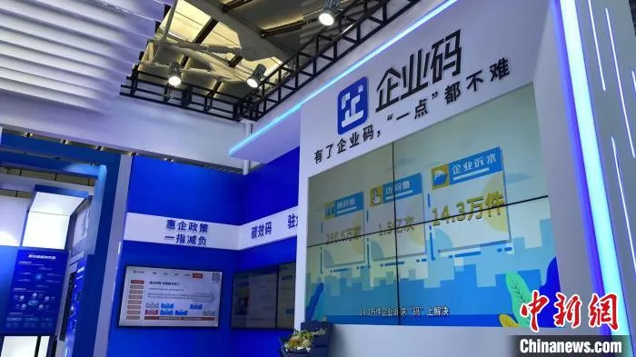 “企业码”在“互联网之光”博览会展示。　钱晨菲 摄