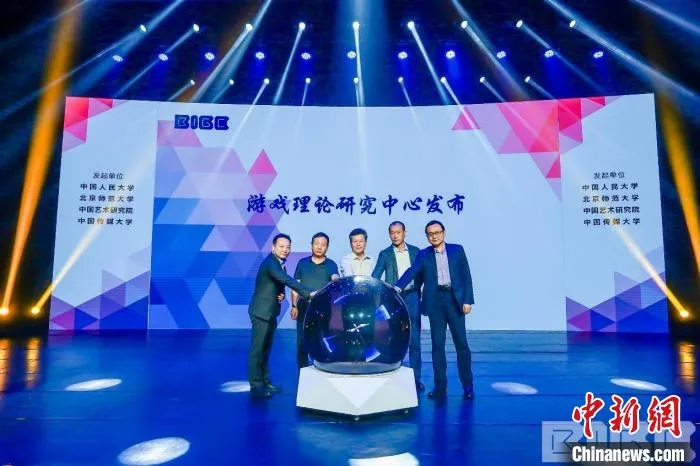 图为中国人民大学、中国传媒大学等共同发起成立北京游戏理论研究中心。 大会组委会供图 图为中国人民大学、中国传媒大学等共同发起成立北京游戏理论研究中心。 大会组委会供图