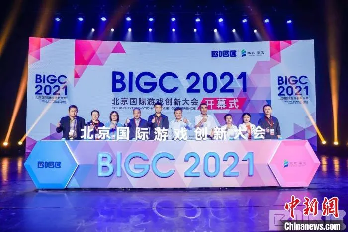 第二届北京国际游戏创新大会近日在京举办。 大会组委会供图 第二届北京国际游戏创新大会近日在京举办。 大会组委会供图