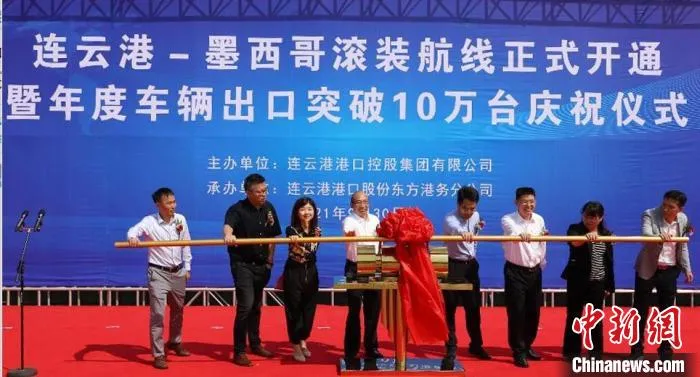 连云港至墨西哥滚装航线正式开通。 杨开林 摄 连云港至墨西哥滚装航线正式开通。 杨开林 摄