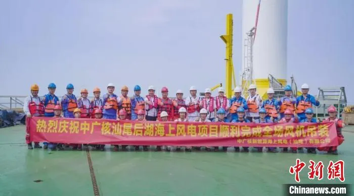 工程人员庆祝中广核汕尾后湖50万千瓦海上风电项目全部吊装完成。　中广核 供图