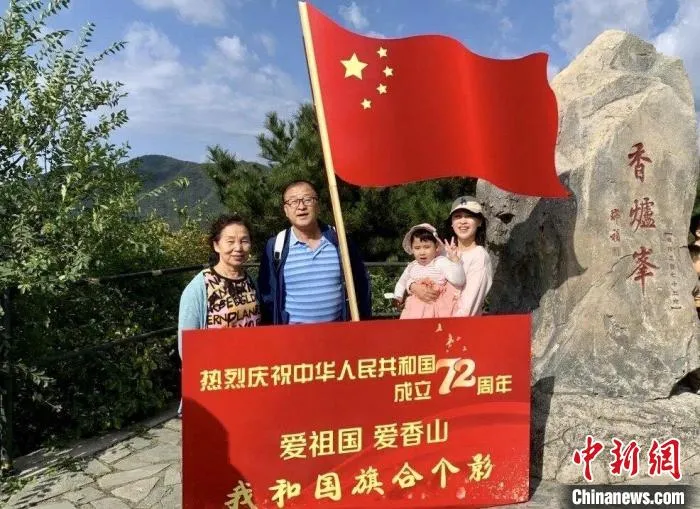 图为香山公园开展“我和国旗合个影”活动。 北京市公园管理中心供图 图为香山公园开展“我和国旗合个影”活动。 北京市公园管理中心供图