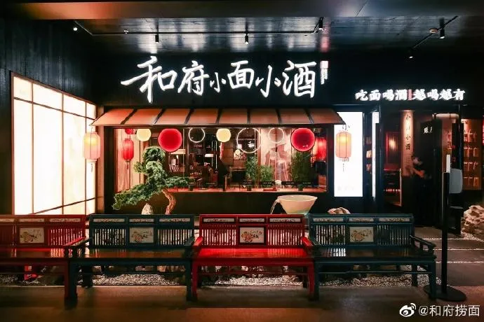 图片来自和府小面官方微博。
