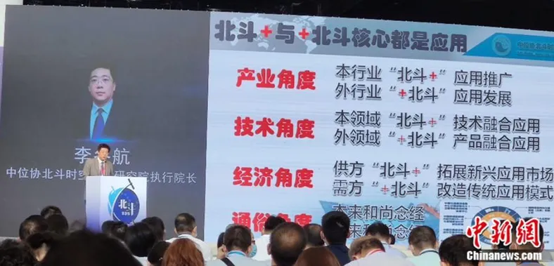 中位协北斗时空技术研究院执行院长李冬航提出“北斗 ”和“ 北斗”。中新网记者 张旭 摄