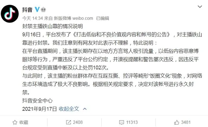 抖音对此进行说明。截图