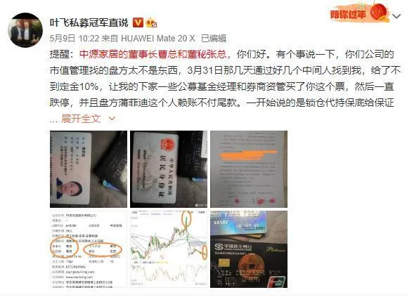 截图自叶飞微博。 　　