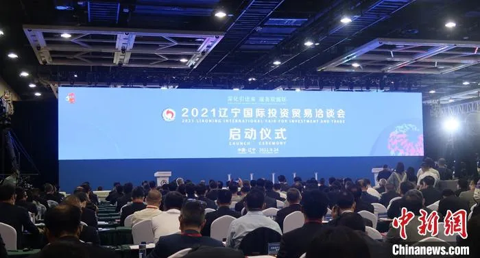 9月24日，2021辽宁国际投资贸易洽谈会(以下简称“辽洽会”)在沈阳开幕。本届辽洽会预计签约168个项目，总金额2698亿元人民币。图为开幕式现场。 中新社记者 李晛 摄