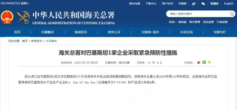 海关总署网站截图