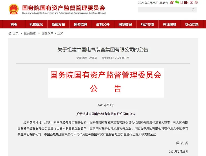 国资委网站截图