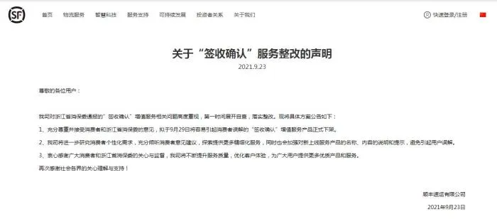 顺丰官网截图