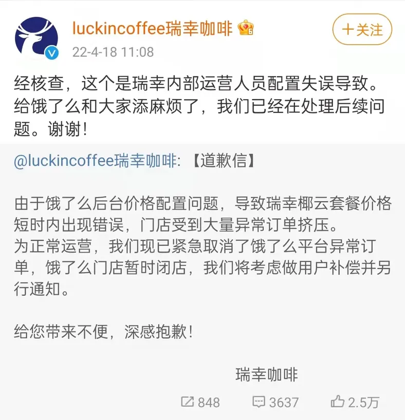18日上午，瑞幸咖啡官方微博两次就系统BUG道歉。