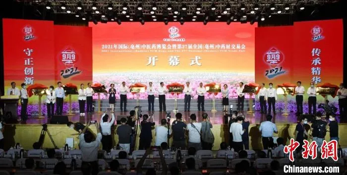 2021年国际亳州药博会开幕式。　亳州市委宣传部供图