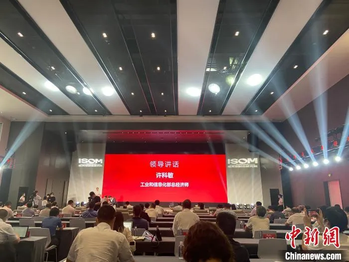 工业和信息化部总经济师许科敏发言。　黄慧 摄