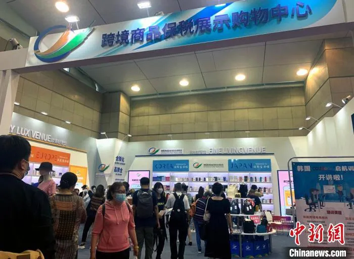 威海综合保税区跨境新零售展区吸引参展观众。　王娇妮 摄