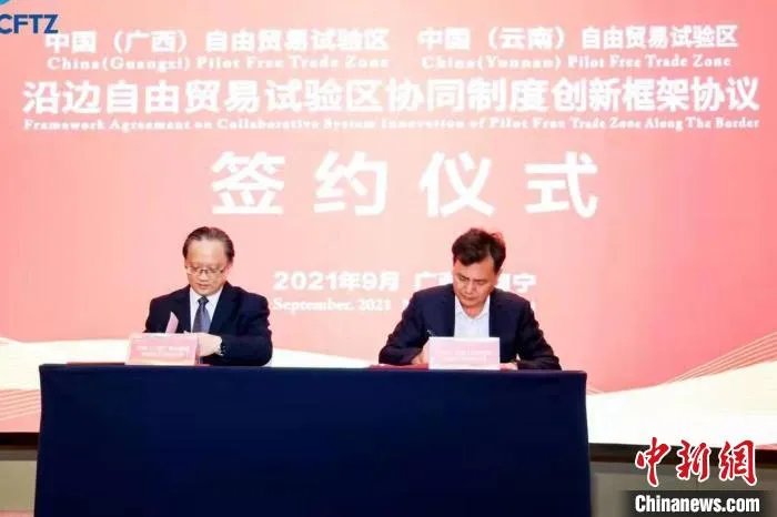 广西自贸试验区与云南自贸办签署框架协议。　广西商务厅供图