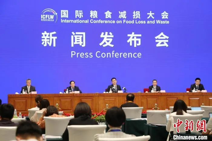 9月11日，国际粮食减损大会闭幕。会后，组委会召开新闻发布会，介绍大会取得的成果。　沙见龙 摄