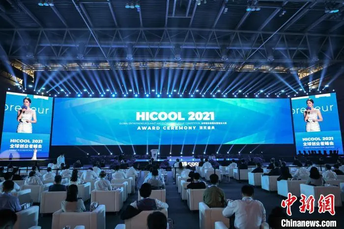 HICOOL2021全球创业者峰会主题日11日在京举办。　张兴龙 摄