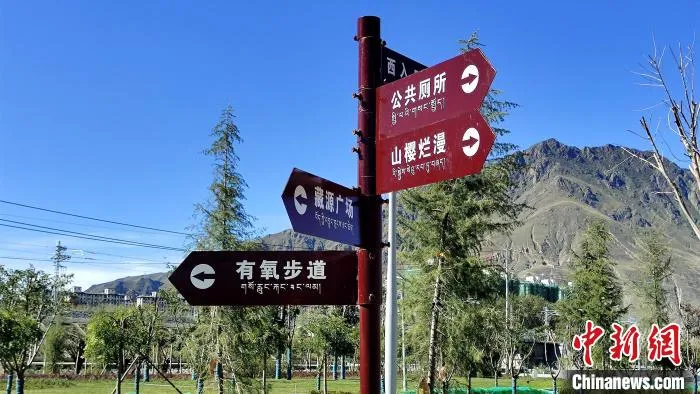 图为雅砻人民公园内的指示路标。　贡桑拉姆 摄