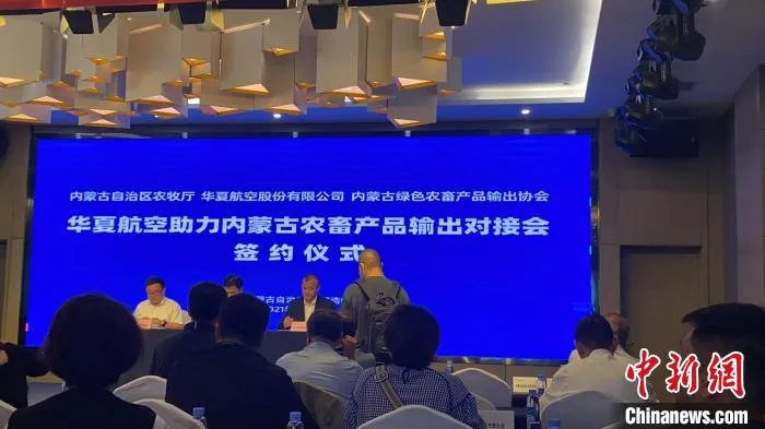 图为签约现场。　内蒙古农牧厅供图