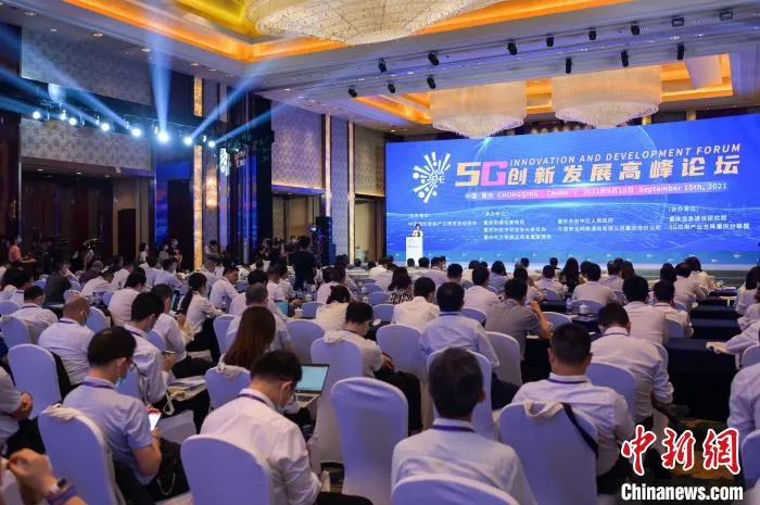 图为2021中国国际智能产业博览会5G创新发展高峰论坛现场。　何蓬磊 摄