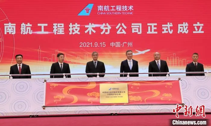 南航工程技术分公司挂牌成立 南方航空供图