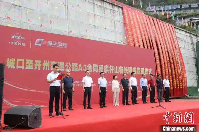 图为旗杆山隧道双洞贯通仪式现场。　重庆高速公路集团有限公司供图