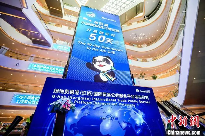 绿地贸易港(虹桥)国际贸易公共服务平台发布仪式 绿地集团供图
