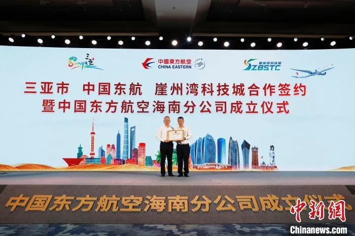 中国东航海南分公司成立，落户三亚全方位服务自贸港建设。　殷立勤 摄