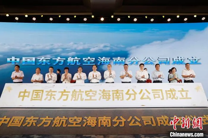 中国东航海南分公司成立，落户三亚全方位服务自贸港建设。　殷立勤 摄
